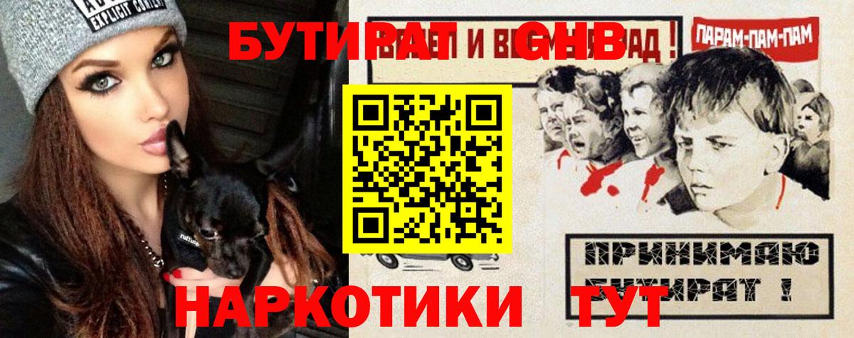 БУТИРАТ вода Гудермес