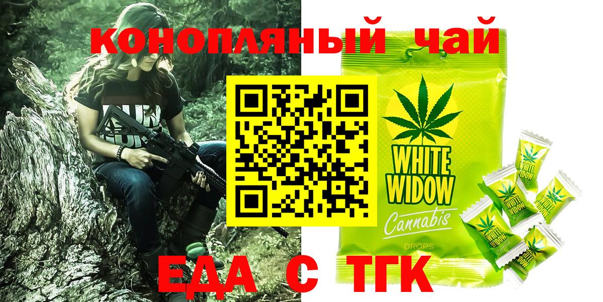 Еда ТГК конопля  Вход с VPN  Гудермес 