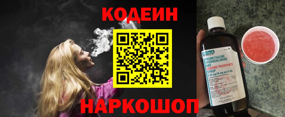 Гудермес  купить наркоту  Codein Purple Drank  Вход с VPN  Кодеиновый сироп Lean Purple Drank 