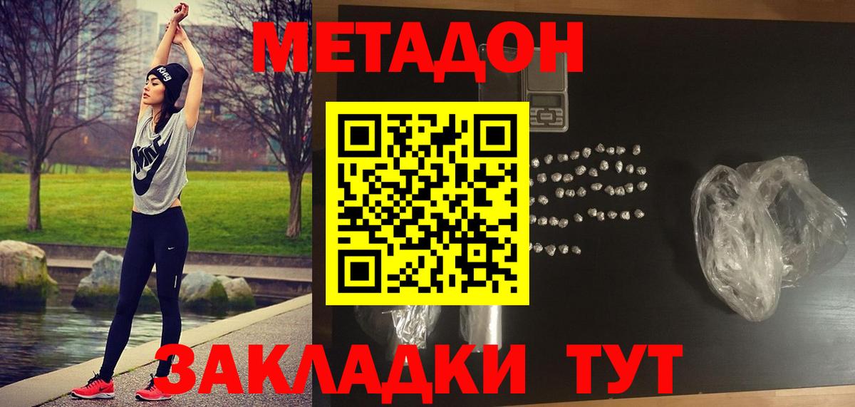 МЕТАДОН кристалл  Метадон methadone  Гудермес  Вход с VPN 