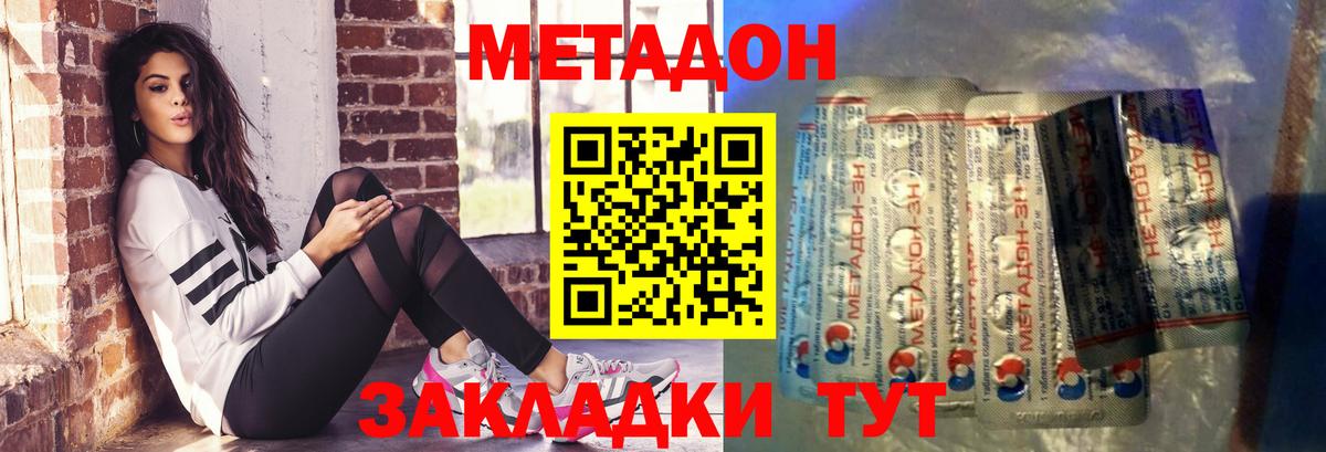 МЕТАДОН methadone Гудермес